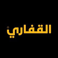 القفاري